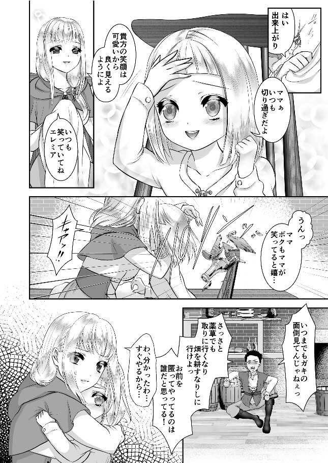 エレミアの復讐 page 2 full