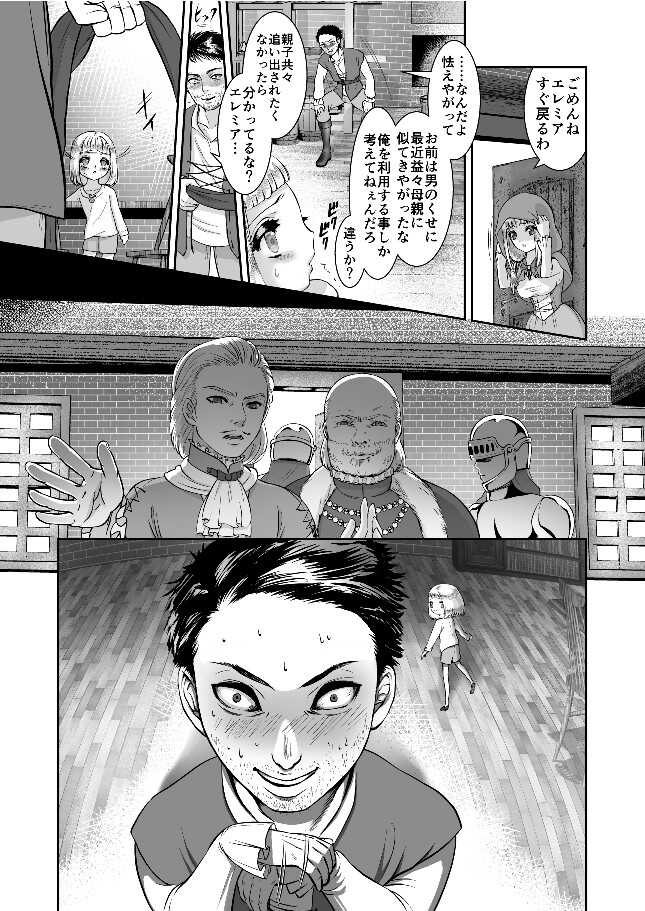 エレミアの復讐 page 3 full