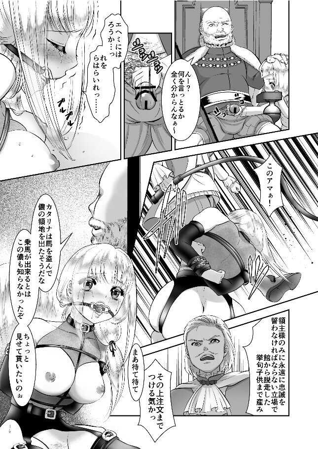 エレミアの復讐 page 5 full