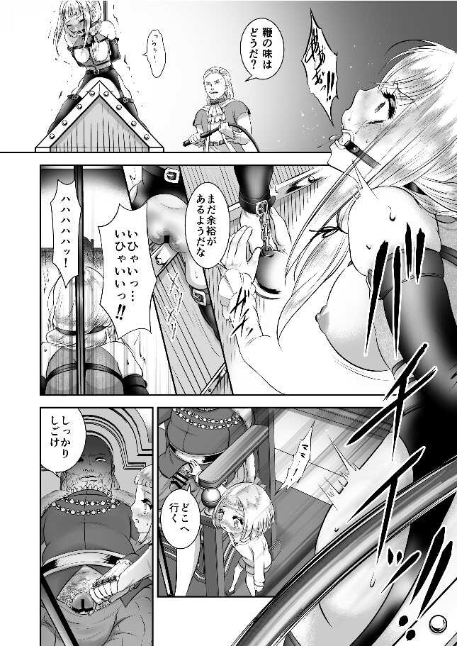 エレミアの復讐 page 6 full