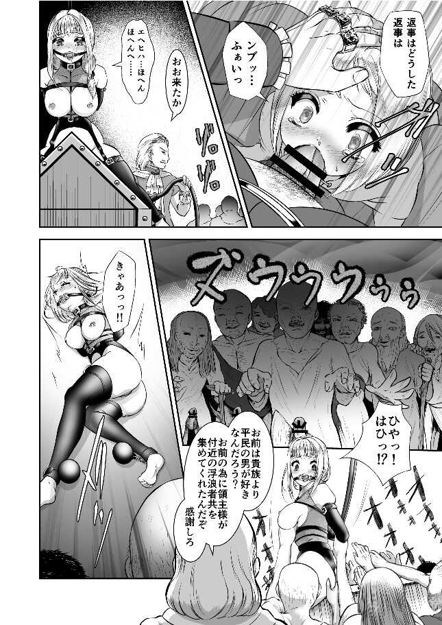 エレミアの復讐 page 8 full