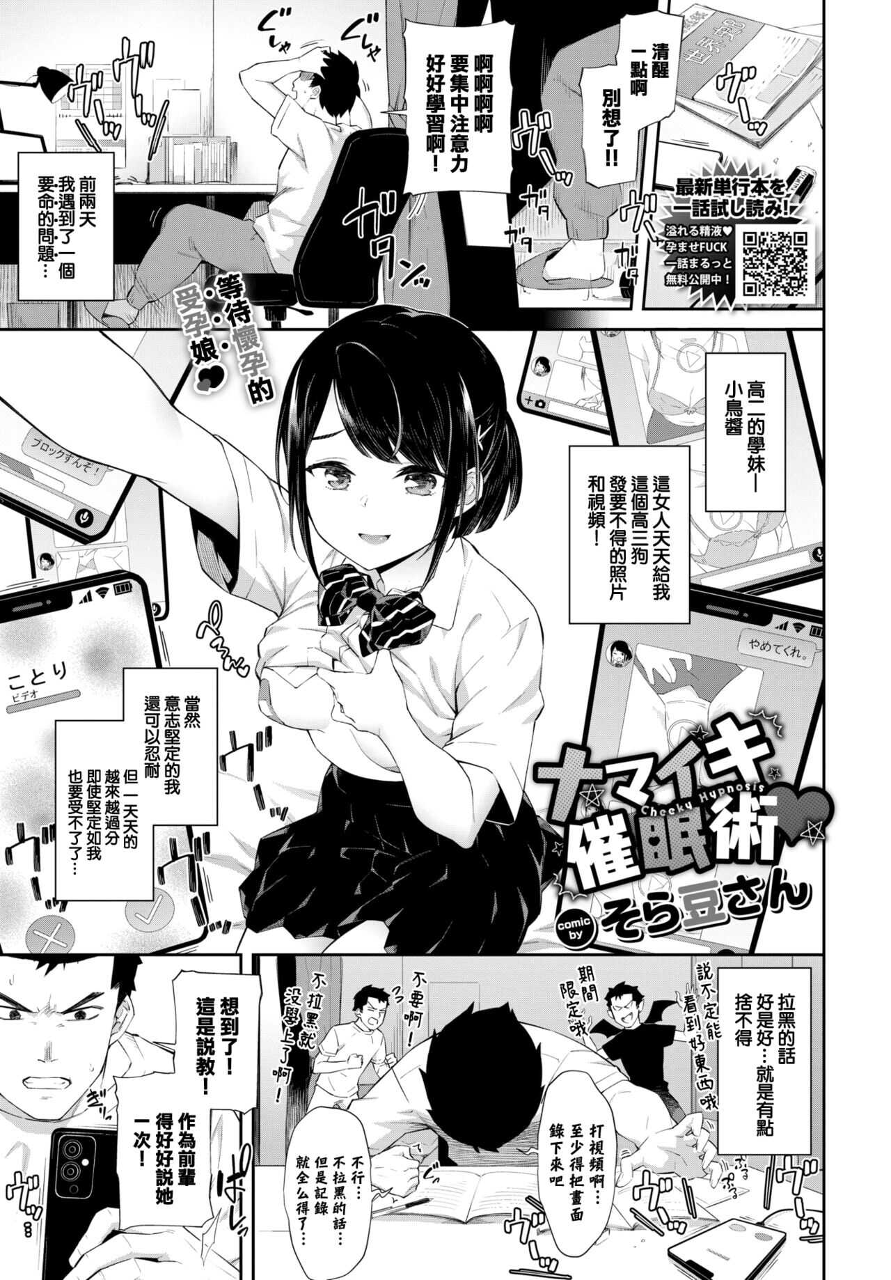 Namaiki Saiminjutsu - Cheeky Hypnosis page 2 full