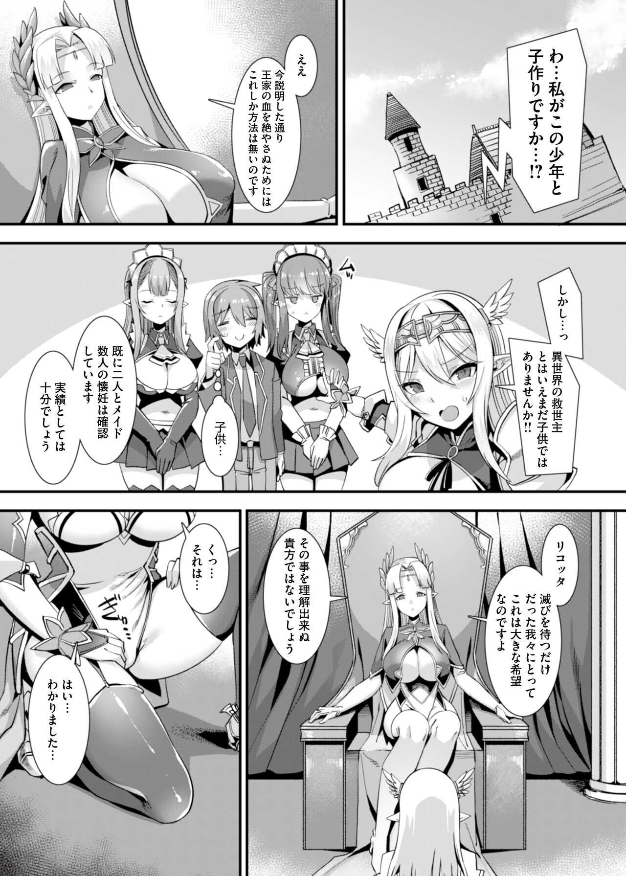 kuxtu koro hime kisi no kairaku ahe o ti ama ama tyoukyou  ~ otoko ga u mare nai isekai he syoukan sa re ta ore ga hiroin wo a te ga wa re te kozuku ri etti 2~ page 6 full