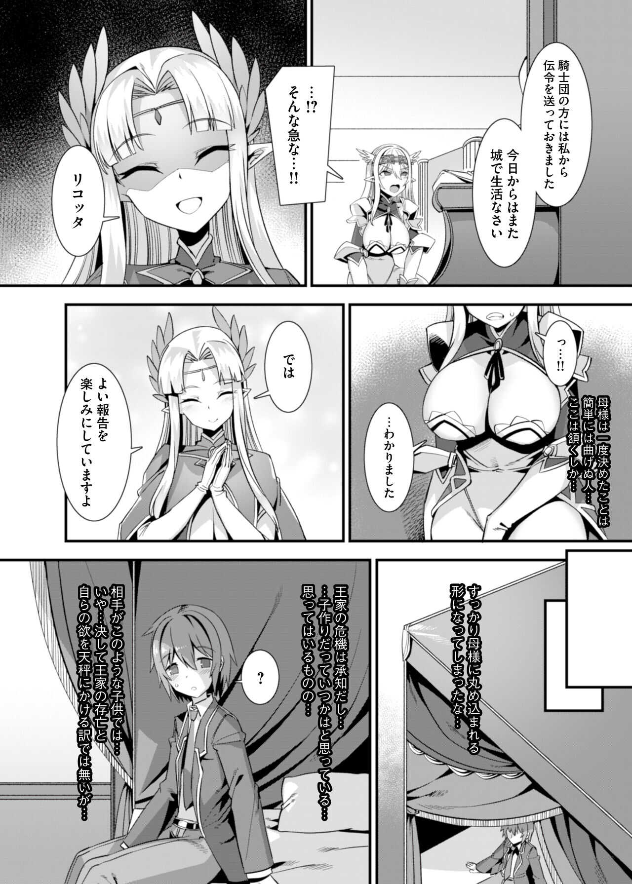 kuxtu koro hime kisi no kairaku ahe o ti ama ama tyoukyou  ~ otoko ga u mare nai isekai he syoukan sa re ta ore ga hiroin wo a te ga wa re te kozuku ri etti 2~ page 7 full