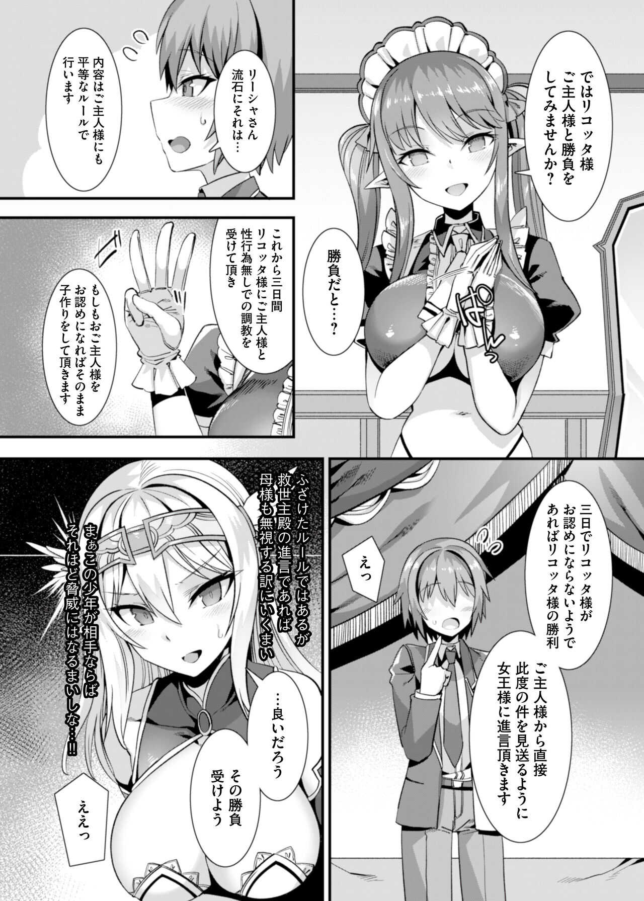 kuxtu koro hime kisi no kairaku ahe o ti ama ama tyoukyou  ~ otoko ga u mare nai isekai he syoukan sa re ta ore ga hiroin wo a te ga wa re te kozuku ri etti 2~ page 9 full