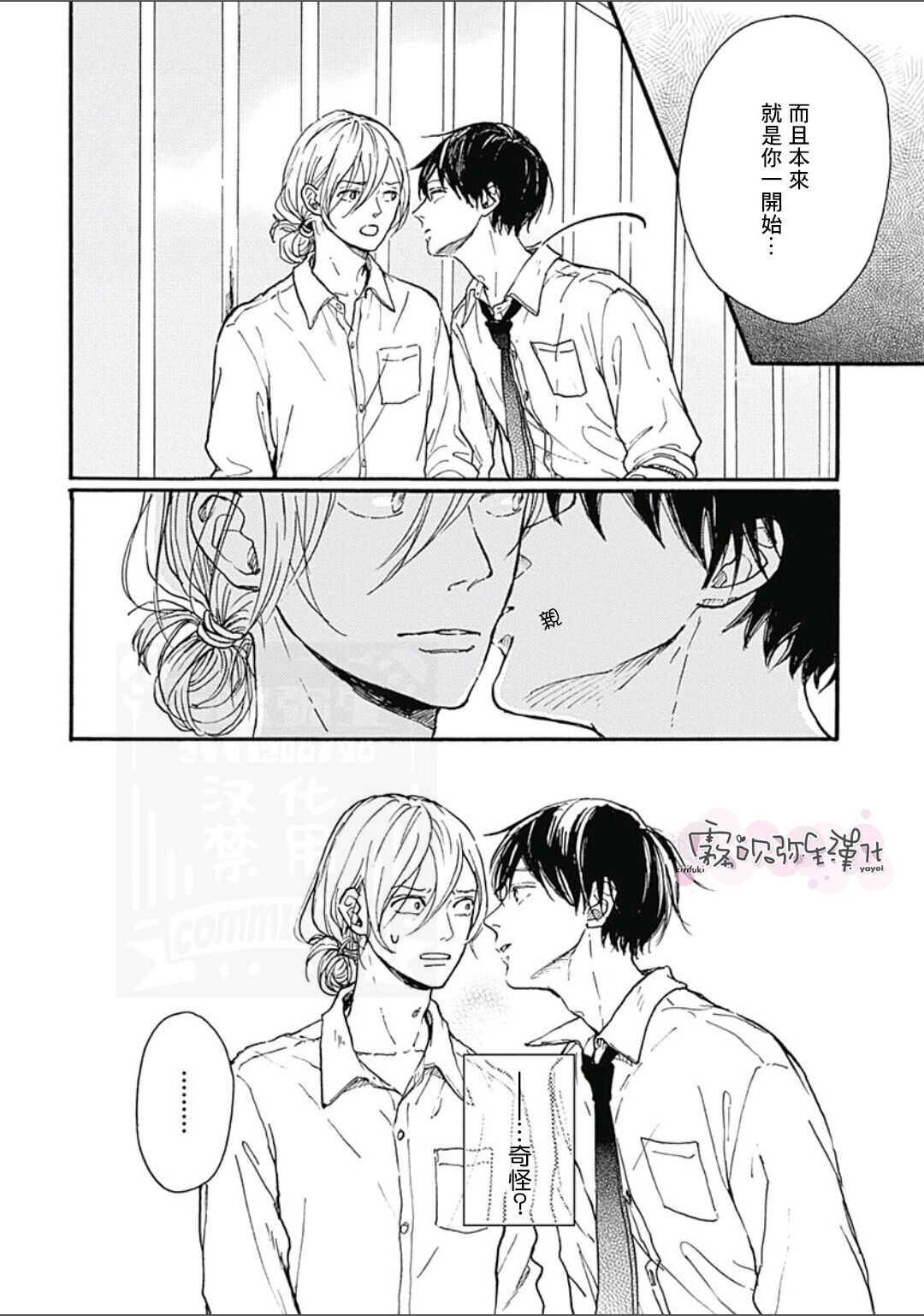 幸田みう HELLO 02 【霧吹彌生漢化組】 page 10 full