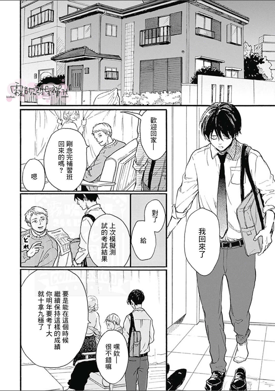 幸田みう HELLO 02 【霧吹彌生漢化組】 page 2 full