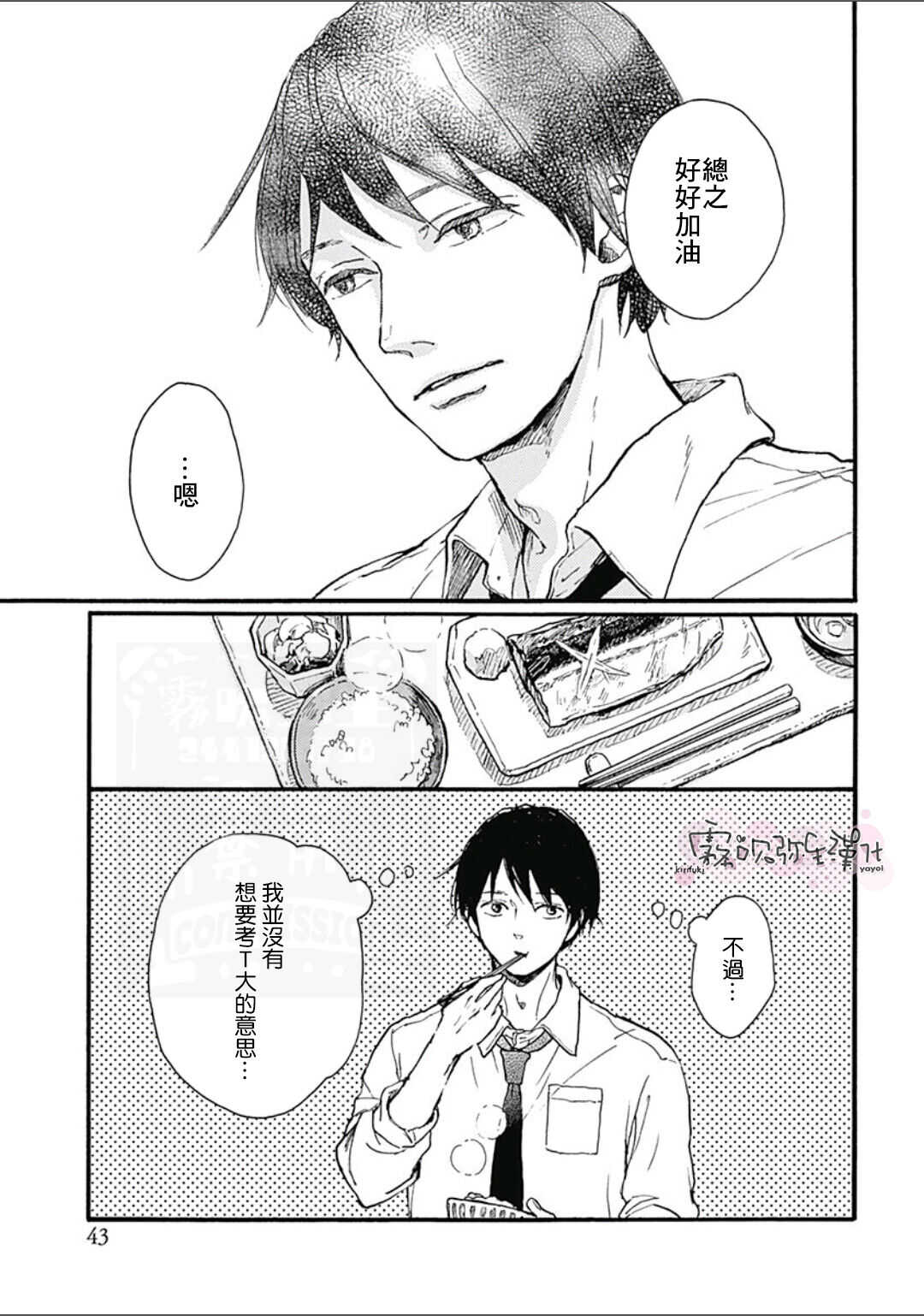 幸田みう HELLO 02 【霧吹彌生漢化組】 page 3 full