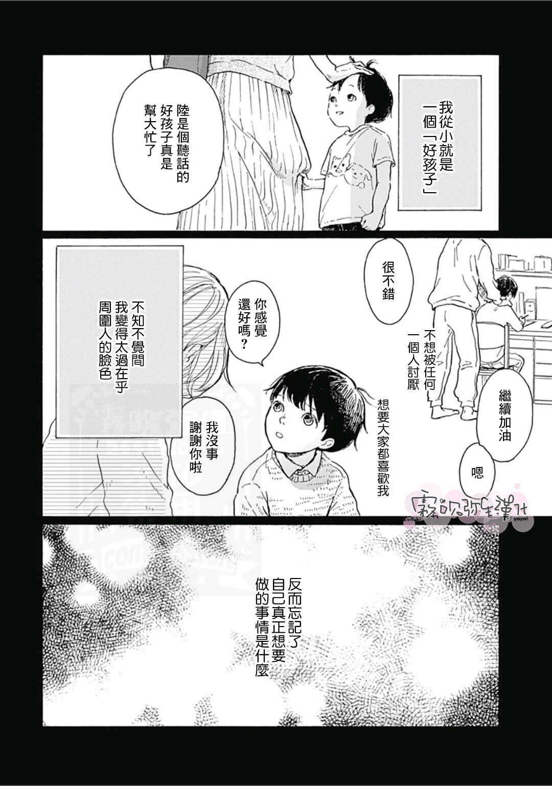幸田みう HELLO 02 【霧吹彌生漢化組】 page 4 full