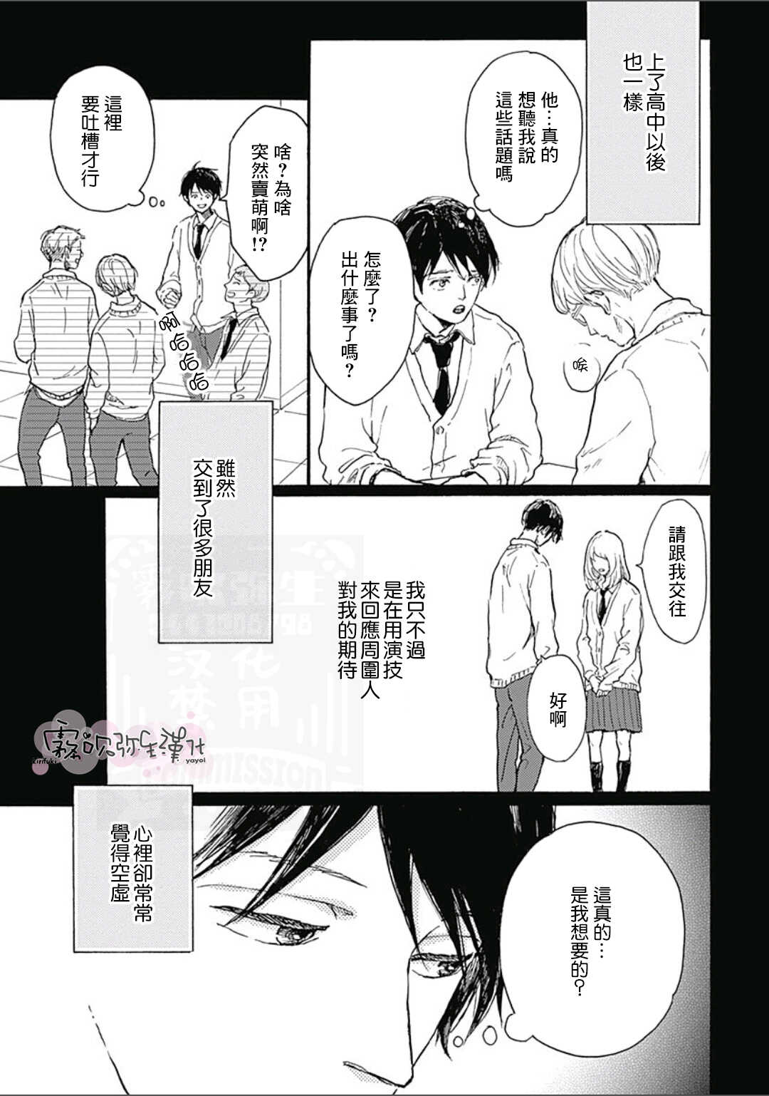 幸田みう HELLO 02 【霧吹彌生漢化組】 page 5 full