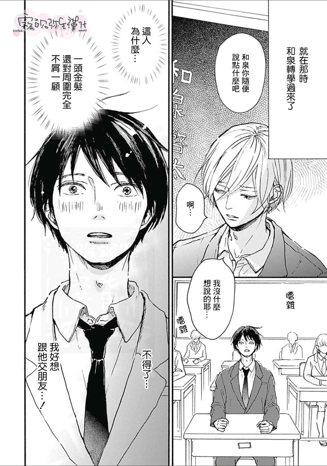 幸田みう HELLO 02 【霧吹彌生漢化組】 page 6 full