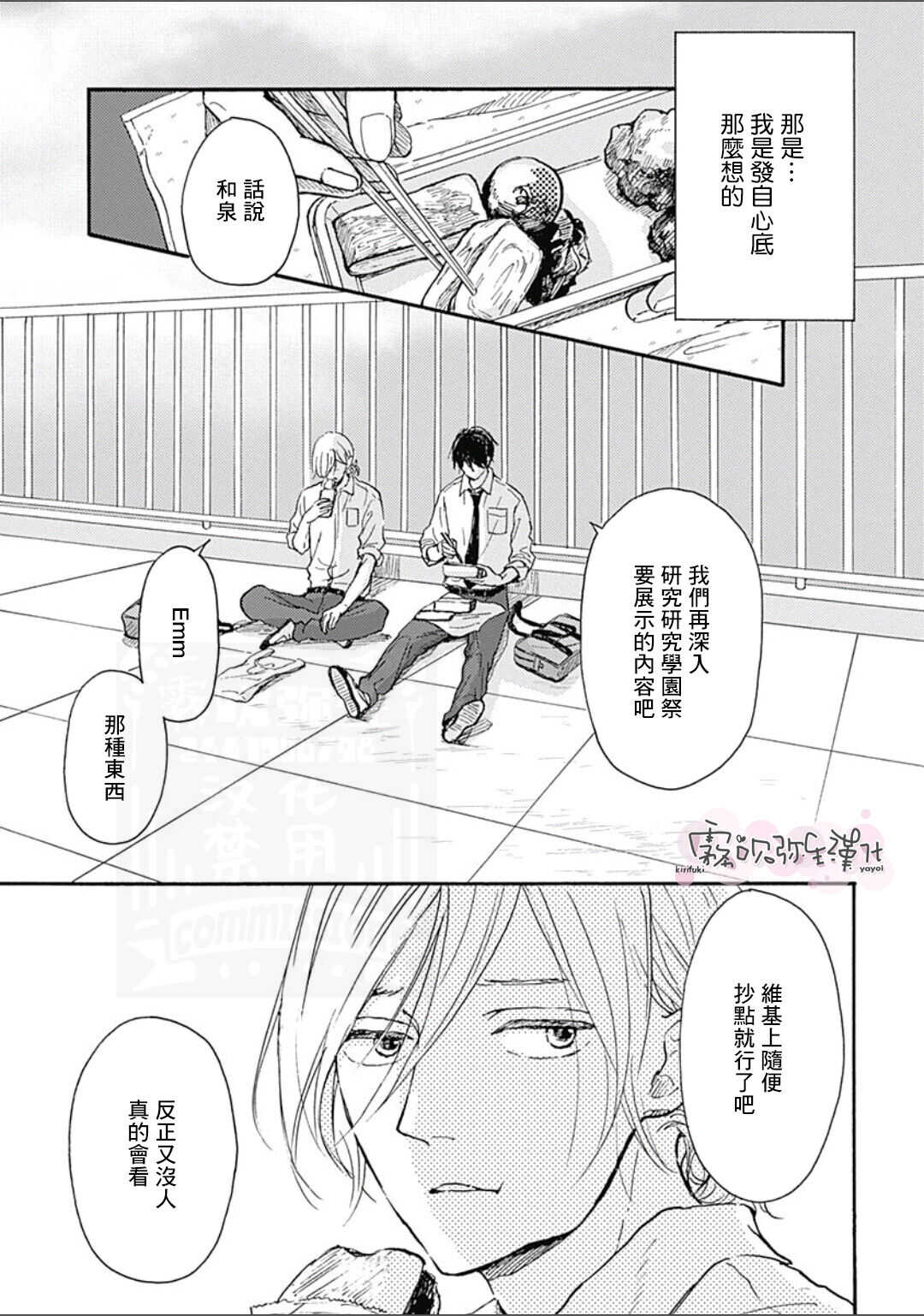 幸田みう HELLO 02 【霧吹彌生漢化組】 page 7 full