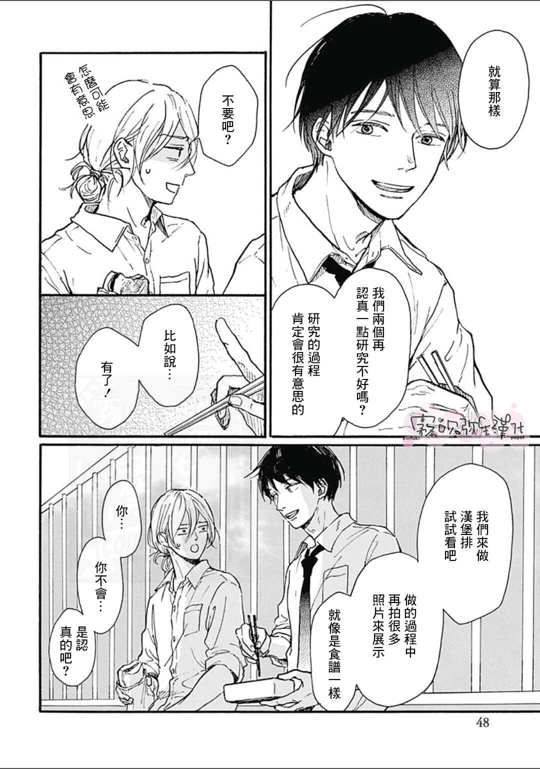 幸田みう HELLO 02 【霧吹彌生漢化組】 page 8 full