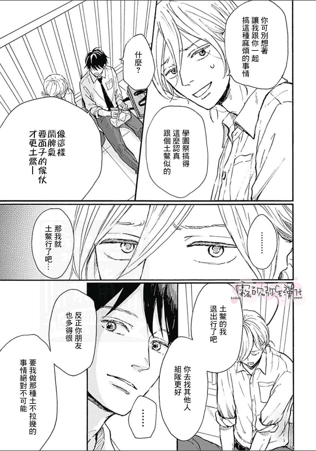 幸田みう HELLO 02 【霧吹彌生漢化組】 page 9 full