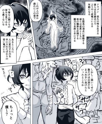Namaiki na Shota Ryuujin ga Onee-san ni Wakarasareru Ohanashi cover