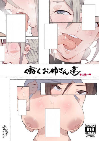 Hataraku Onee-san Sonogo cover