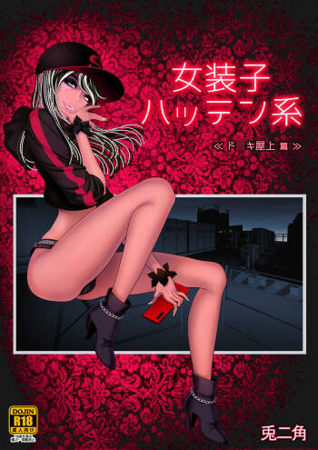 Josouko Hatten-kei <<Donki Okujou Hen>> cover