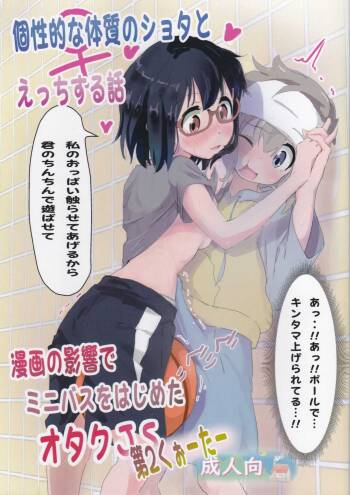 Koseiteki na Taishitsu no Shota to Ecchi Suru Hanashi cover