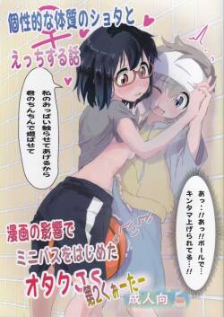 [Muraimura (Muraimura)]  Koseiteki na Taishitsu no Shota to Ecchi Suru Hanashi