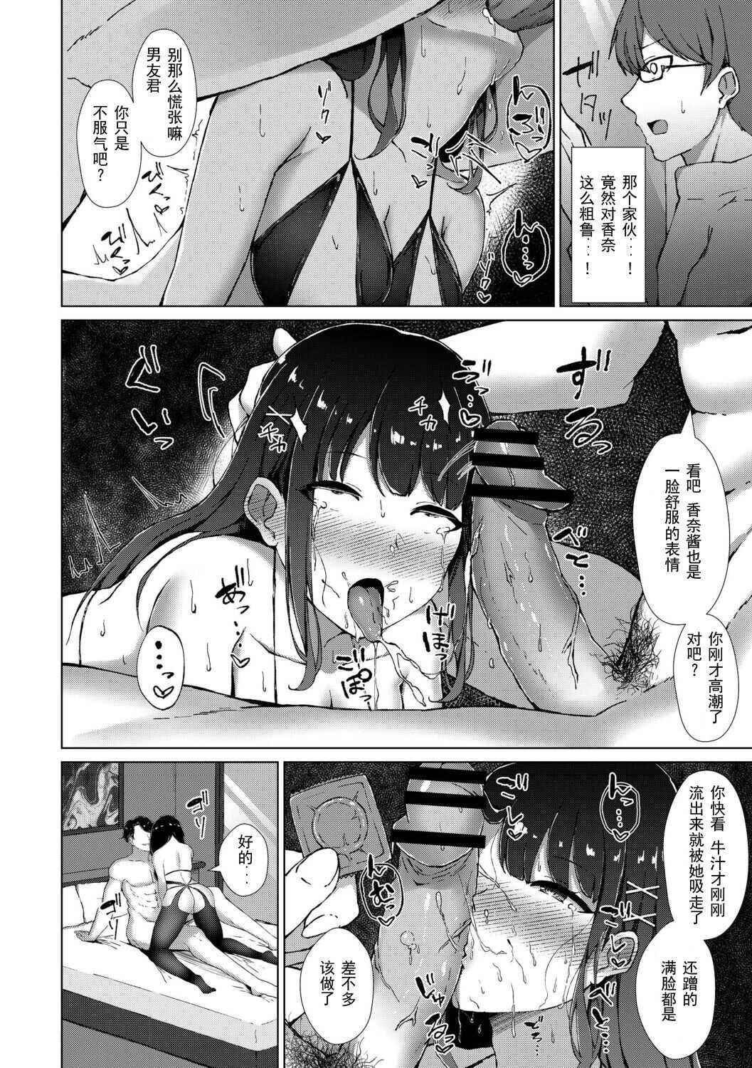 Boku no Kanojo o Netorasete Mita page 9 full