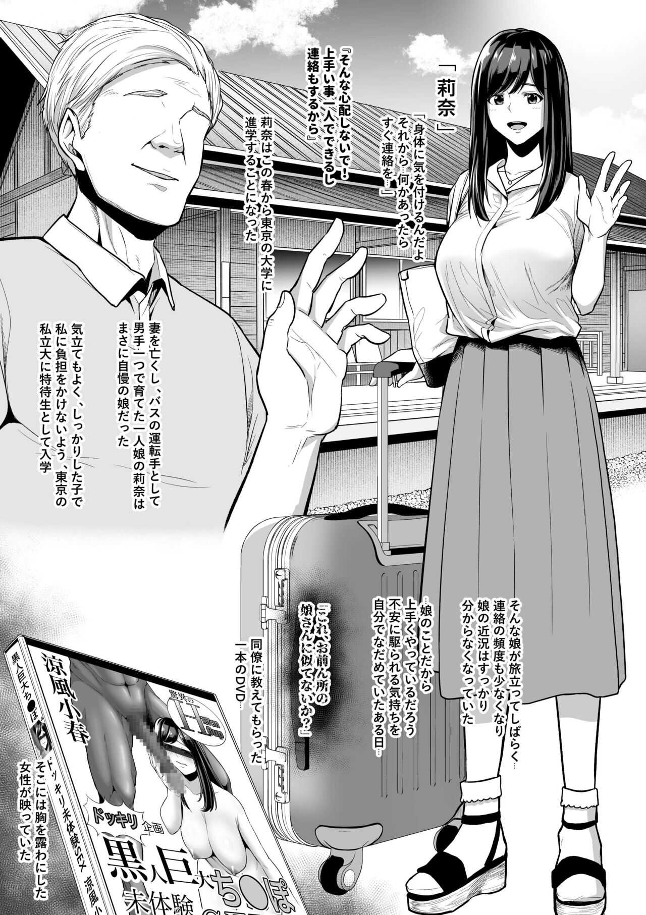 Joukyou shita Hitorimusume ga AV Ochi shite Kokujin ni Nakadashi sareru page 1 full