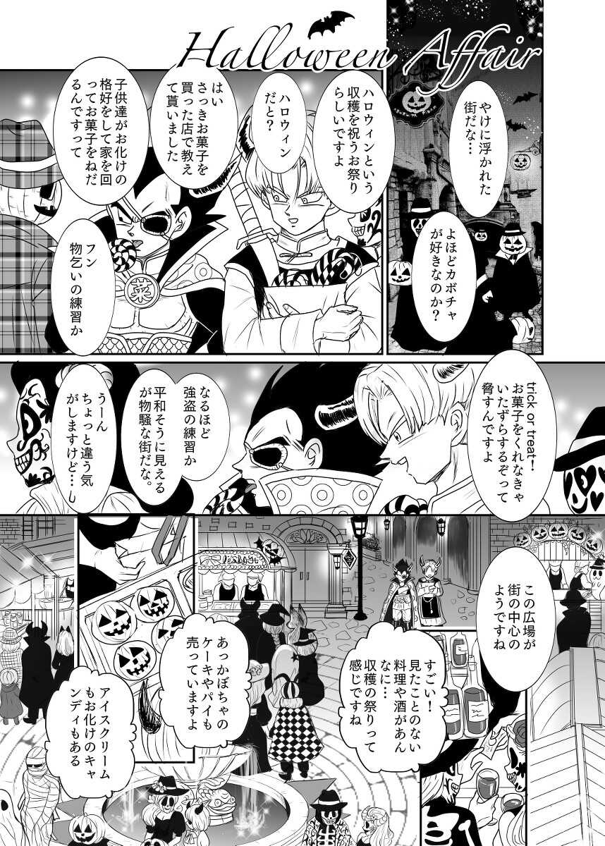 Halloween Affair  – Dragon Ball Z dj page 2 full
