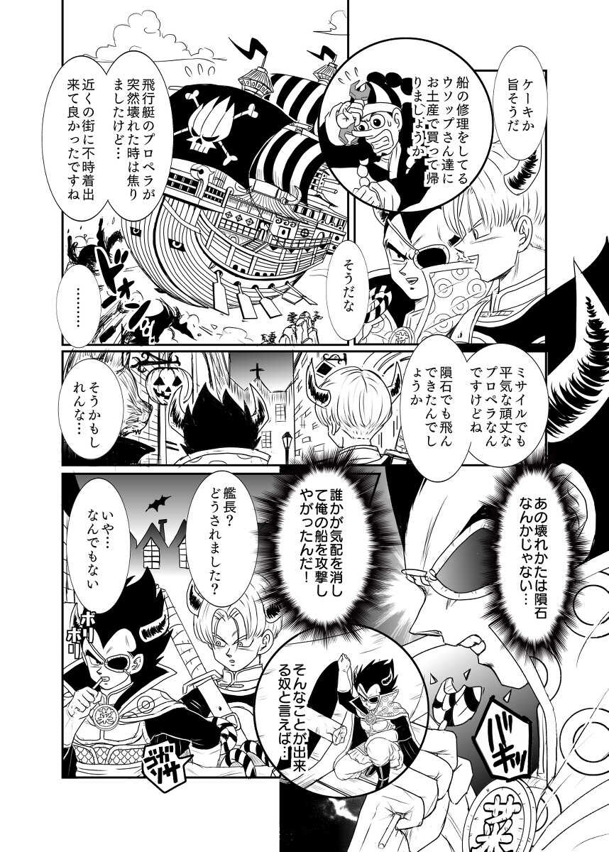Halloween Affair  – Dragon Ball Z dj page 3 full