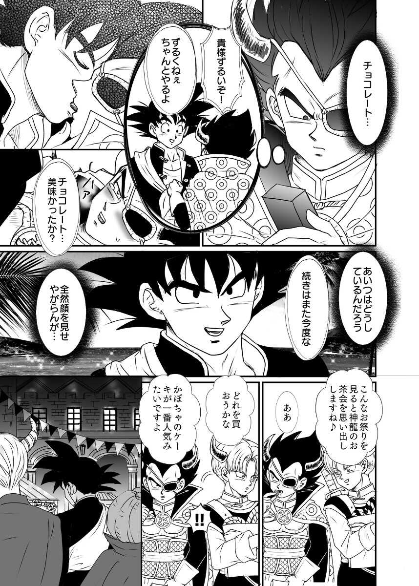 Halloween Affair  – Dragon Ball Z dj page 4 full