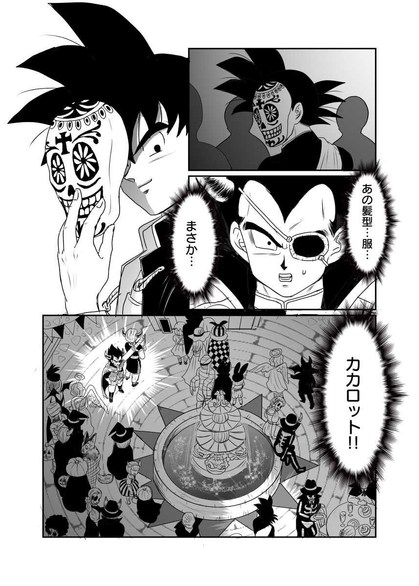 Halloween Affair  – Dragon Ball Z dj page 5 full