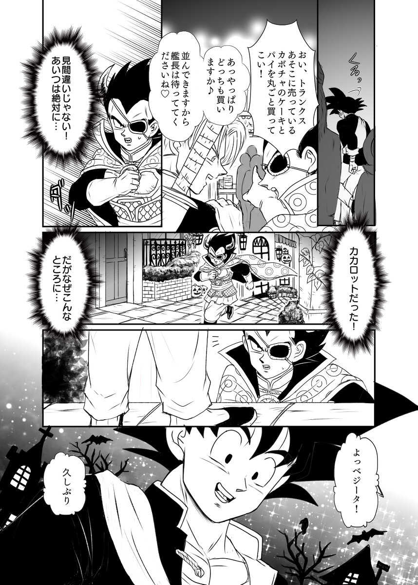 Halloween Affair  – Dragon Ball Z dj page 6 full