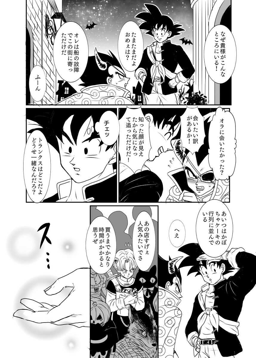 Halloween Affair  – Dragon Ball Z dj page 7 full