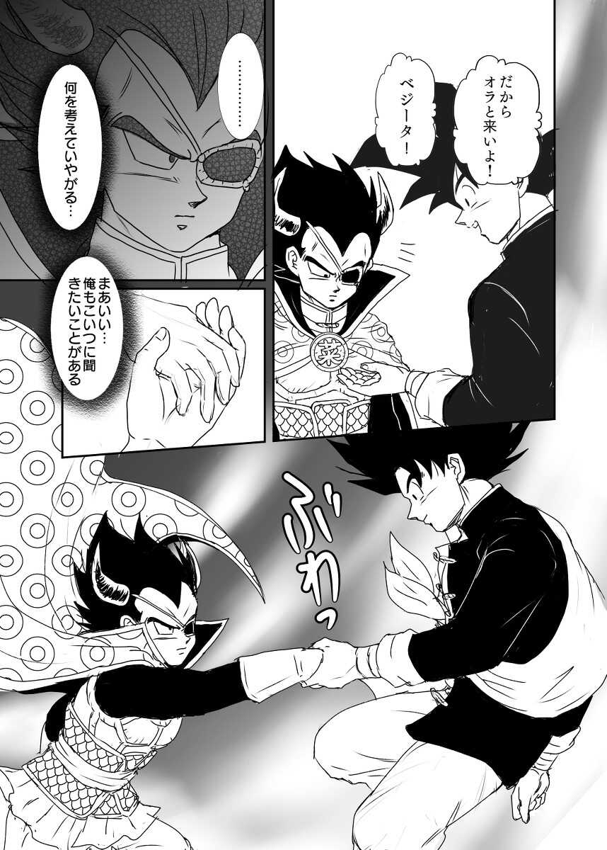Halloween Affair  – Dragon Ball Z dj page 8 full