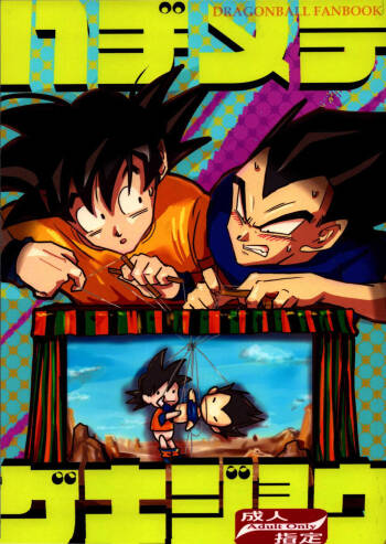 Hajime Tegekijo – Dragon Ball dj cover