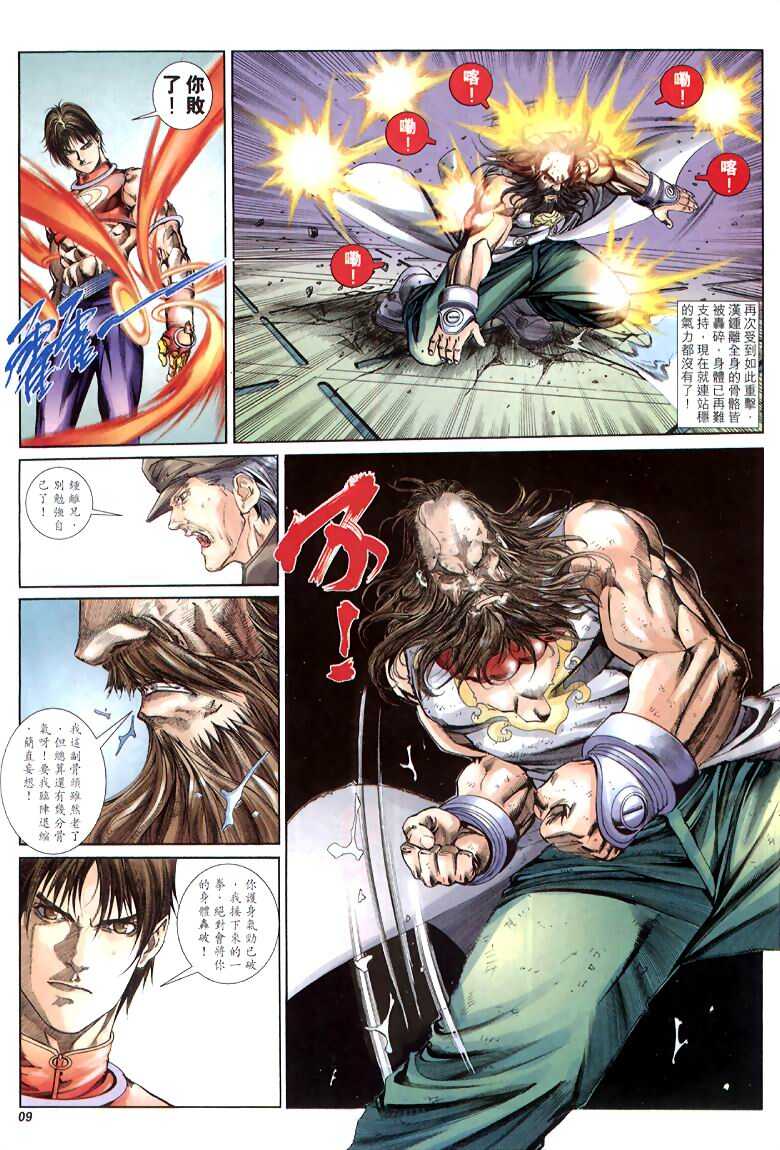 The Eight Immortals Saint Legend page 9 full