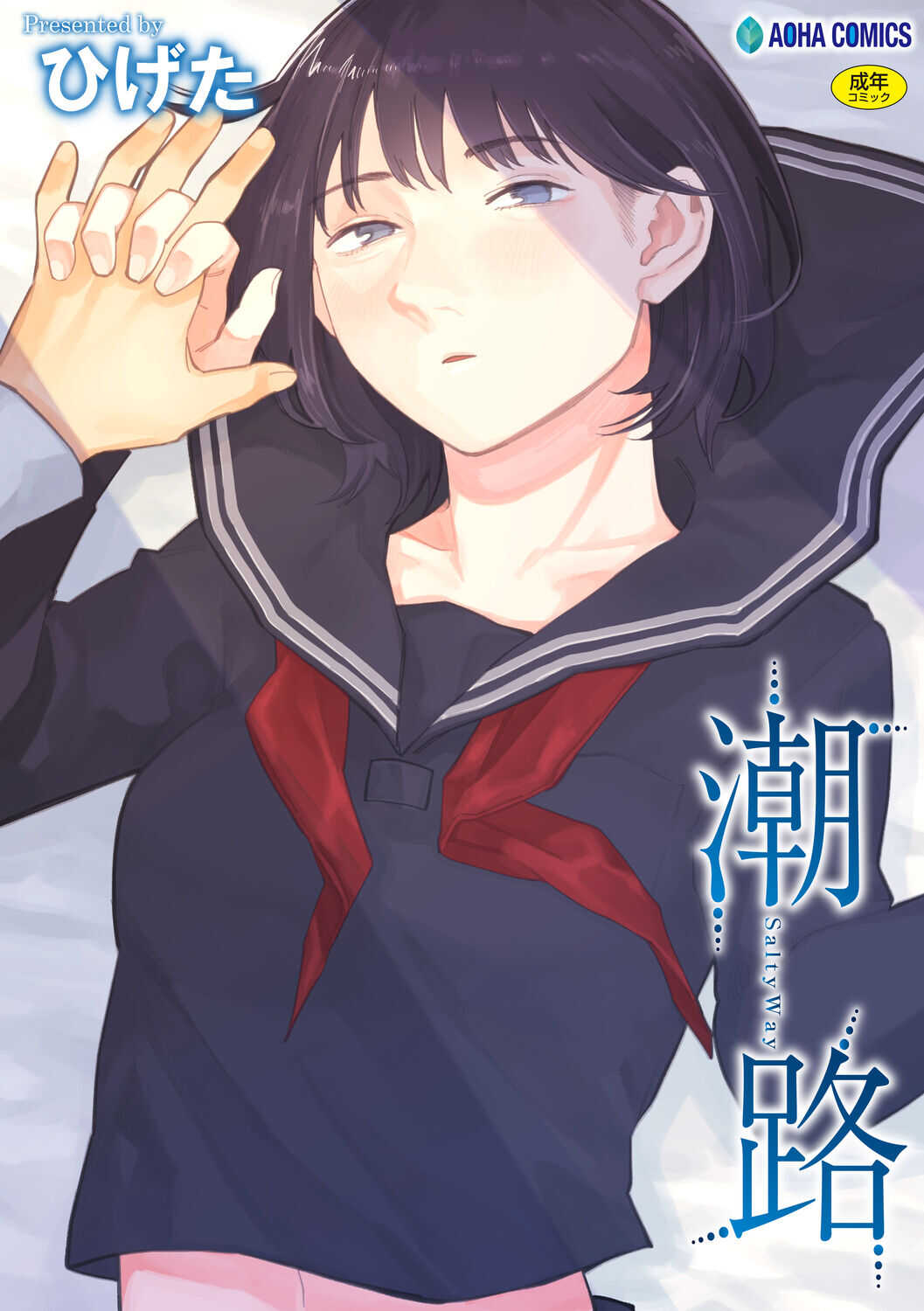 Shiomichi page 1 full