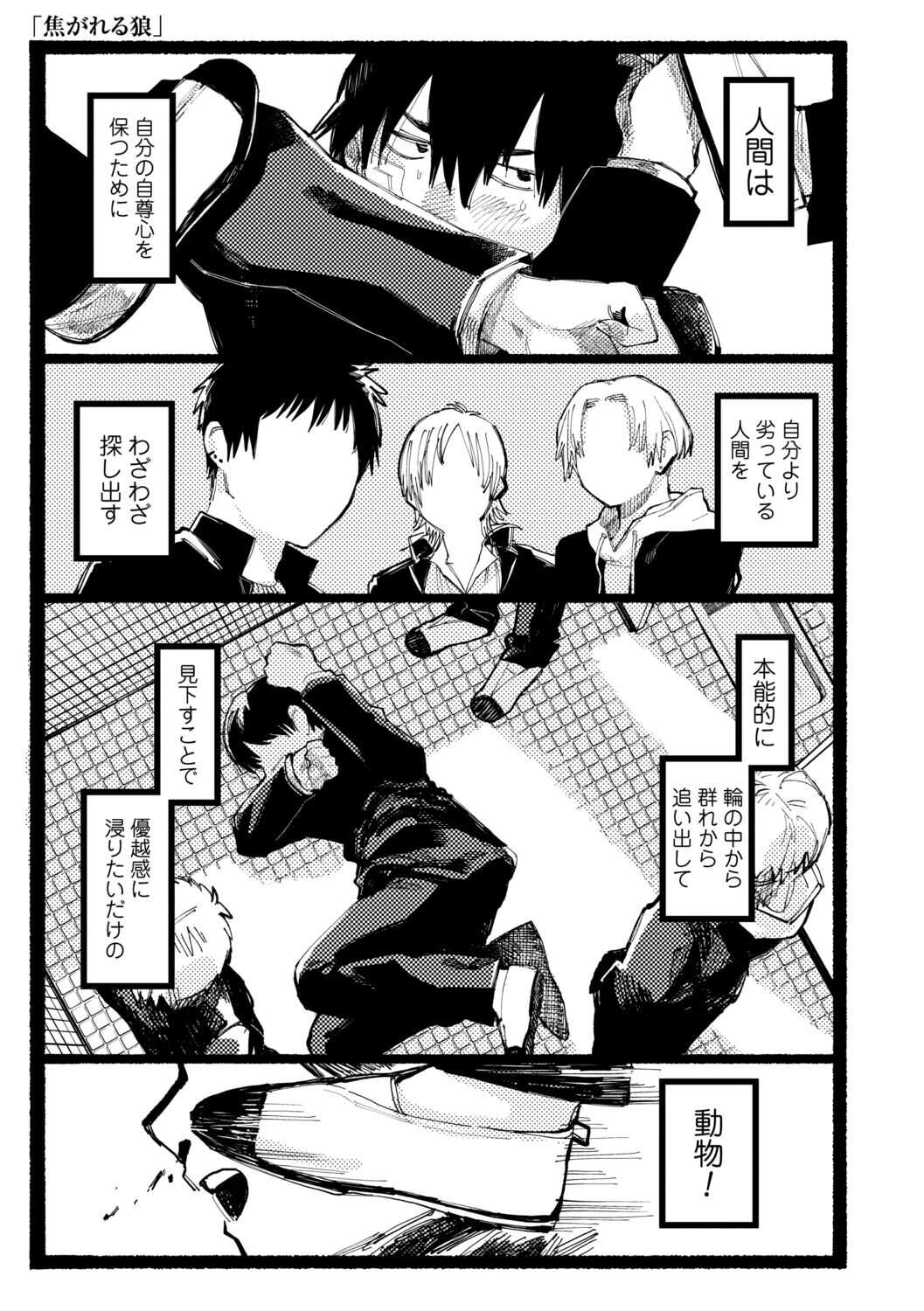Shiomichi page 3 full