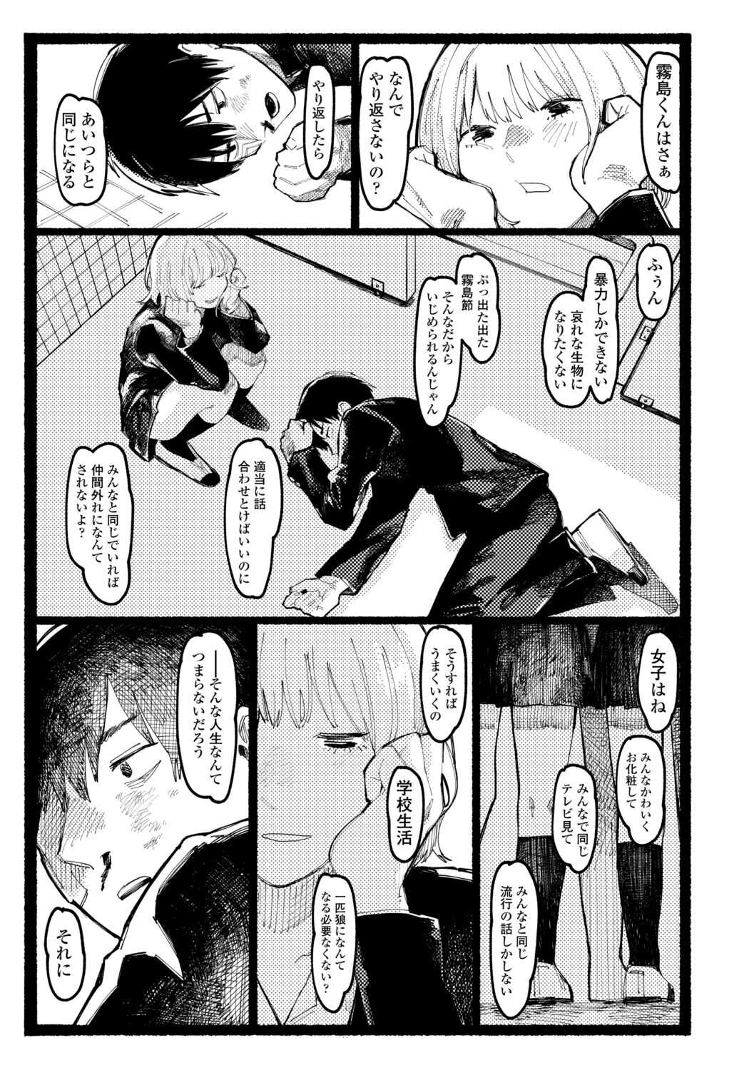Shiomichi page 5 full