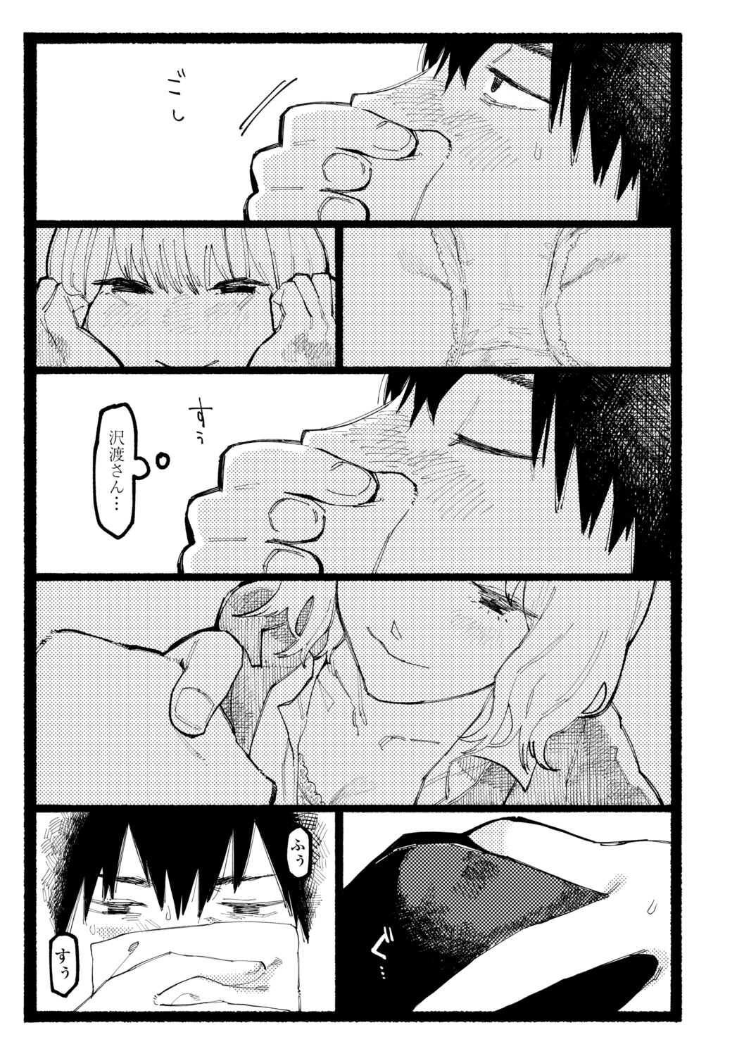 Shiomichi page 7 full