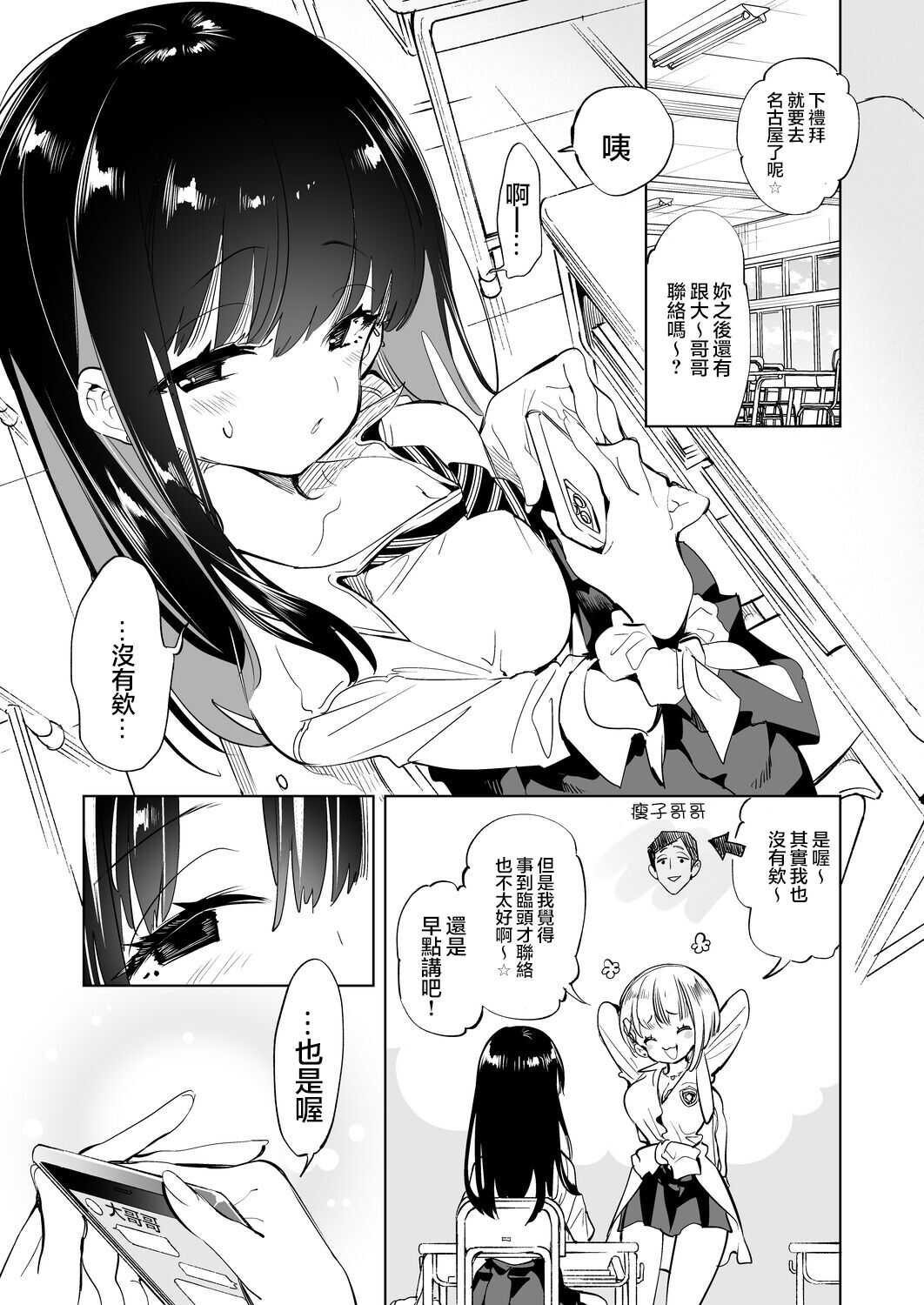 Oni-san, watashitachi to ocha shimasen kaa? 2 page 4 full