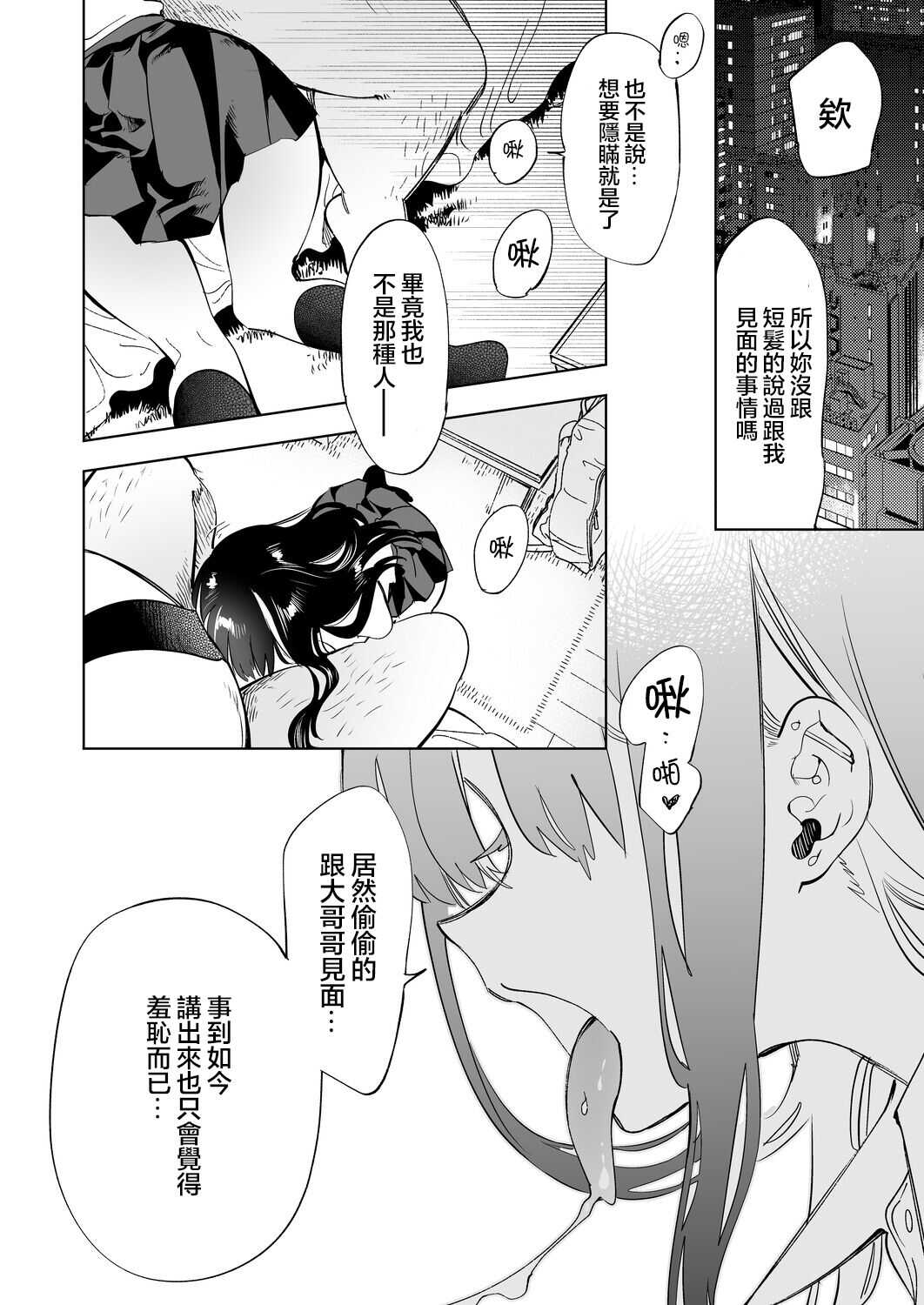 Oni-san, watashitachi to ocha shimasen kaa? 2 page 5 full