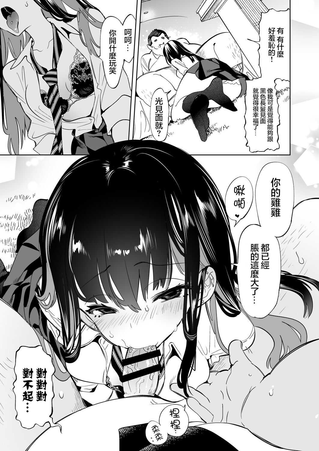 Oni-san, watashitachi to ocha shimasen kaa? 2 page 6 full