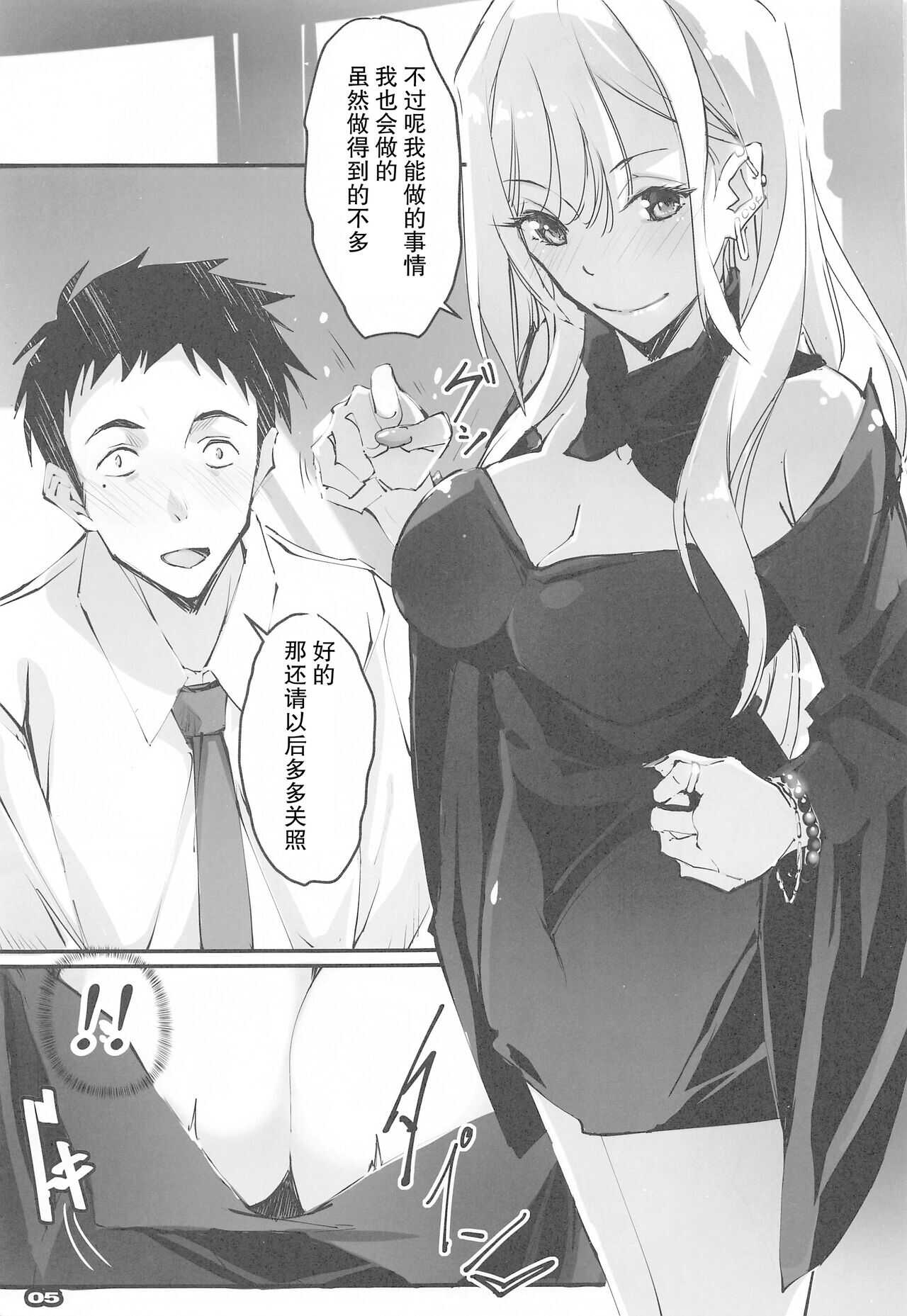 Sono Sexy Doll wa Koui o Suru page 4 full