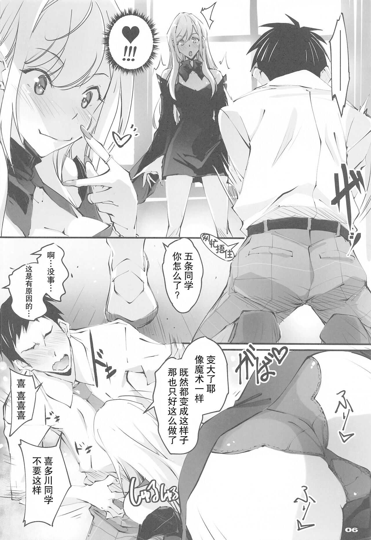 Sono Sexy Doll wa Koui o Suru page 5 full
