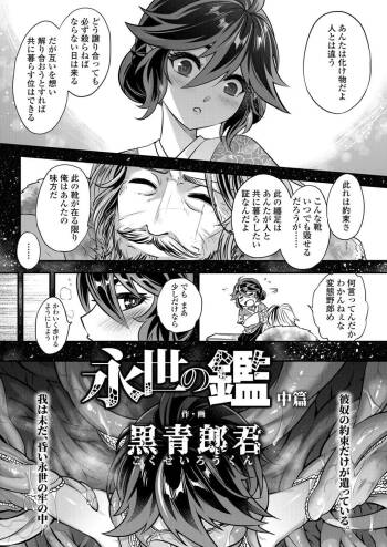 Eisei no kan Zenpen cover