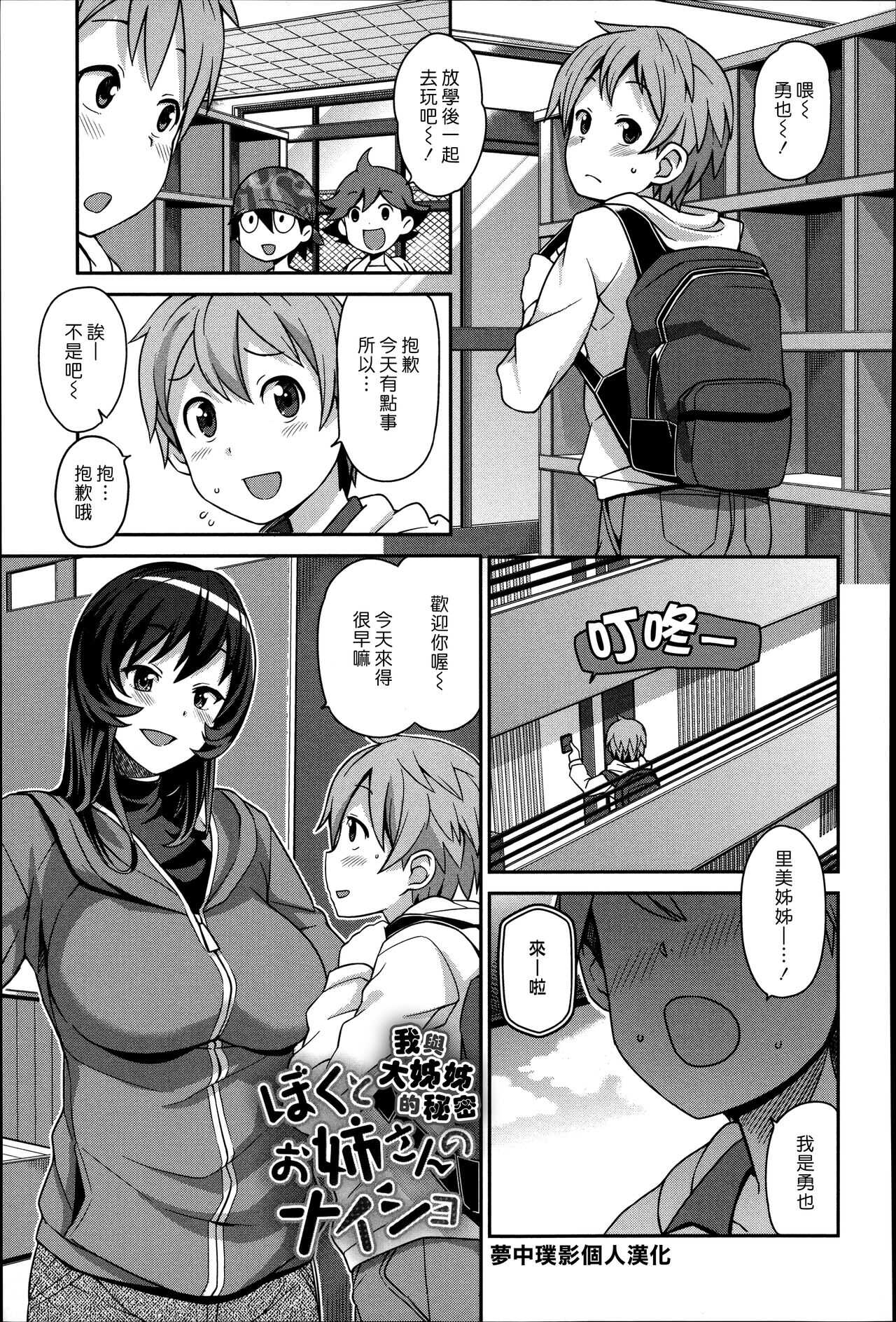 Boku to Oneesan no Naisho | 我與大姊姊的秘密 page 1 full