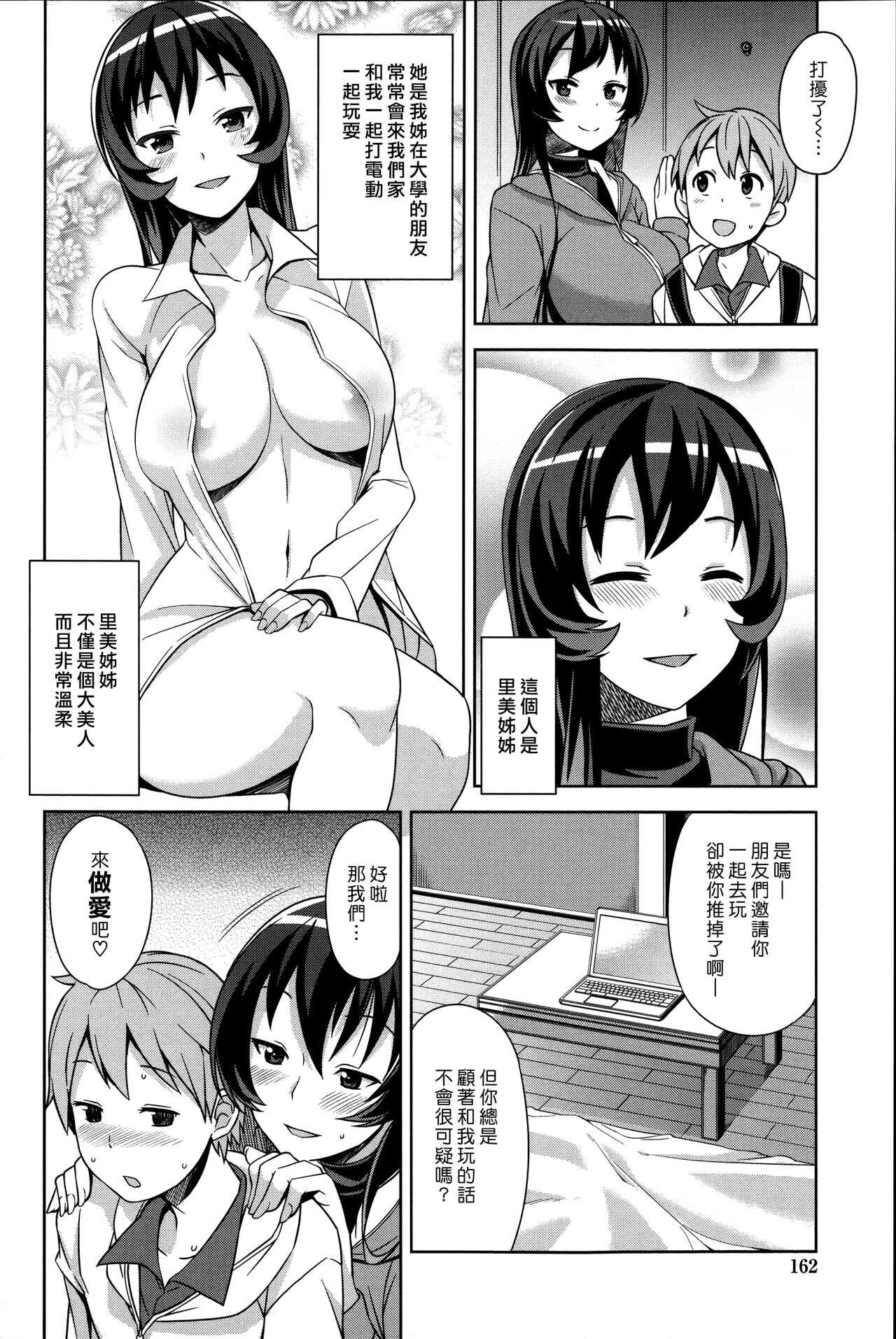 Boku to Oneesan no Naisho | 我與大姊姊的秘密 page 2 full