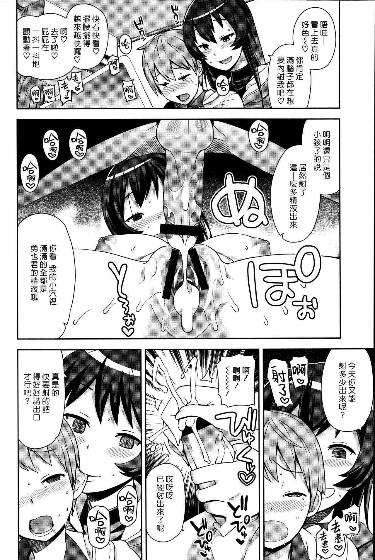Boku to Oneesan no Naisho | 我與大姊姊的秘密 page 4 full