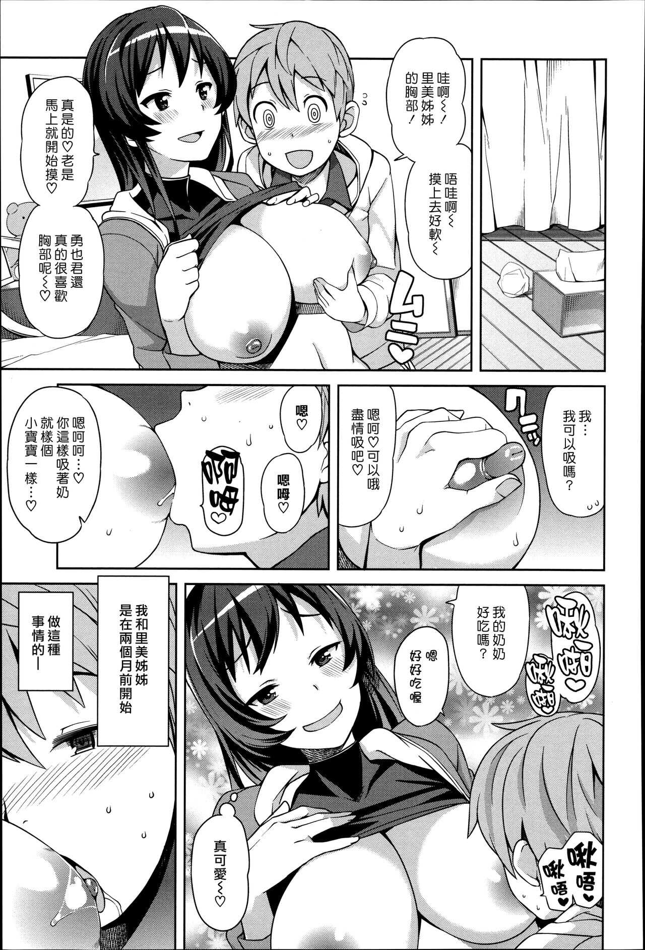Boku to Oneesan no Naisho | 我與大姊姊的秘密 page 5 full