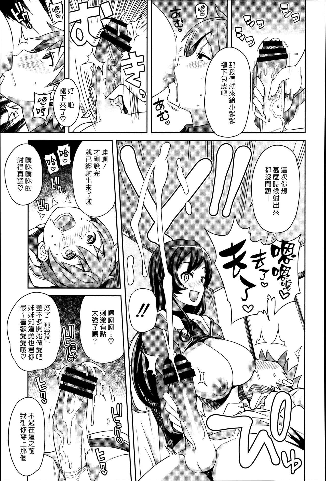 Boku to Oneesan no Naisho | 我與大姊姊的秘密 page 7 full