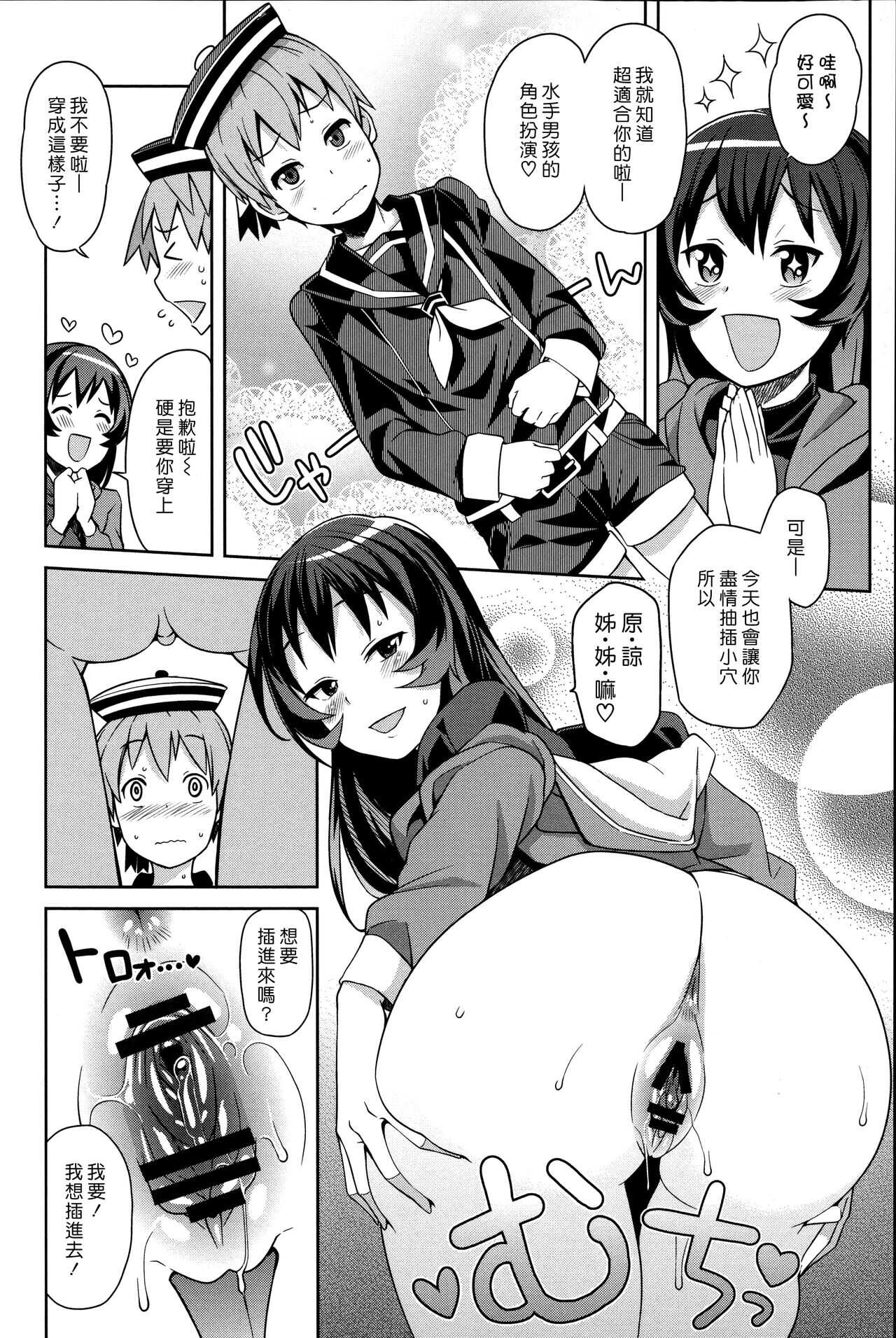 Boku to Oneesan no Naisho | 我與大姊姊的秘密 page 8 full